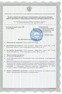 12859_Ekspertnoe-zaklyucenie-na-lateks